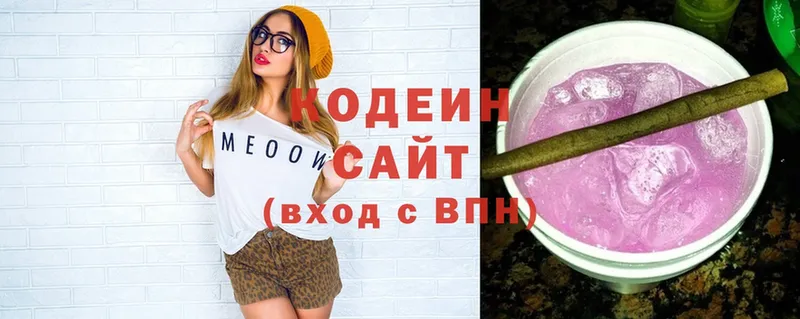 Codein Purple Drank  цена наркотик  Котлас 